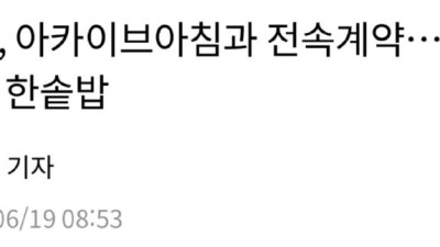 소속사 옮긴 조권 근황