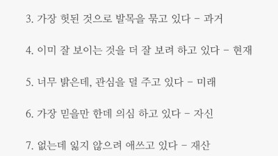 어느 사업가가 이야기한 다시 생각해볼 9가지 것들.jpg