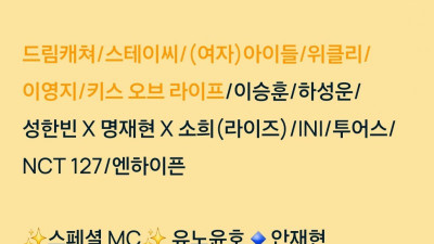 240718 엠카운트다운 20주년 특집 출연진 라인업