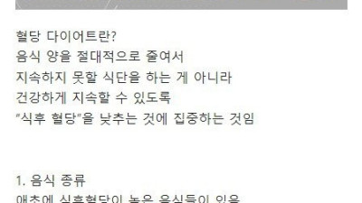 먹으면서 살빼는 혈당 다이어트법.jpg