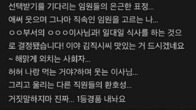 차마 믿을 수 없는 사내 경품
