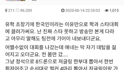 미국에서 한국인이라 차별당했던 기억