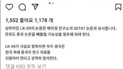 초전도체에 대한 중국 반응 ㄷㄷ