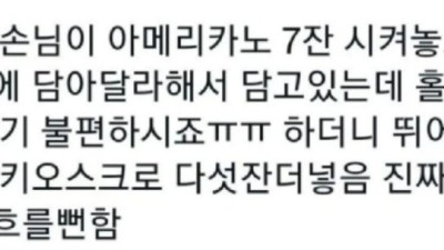 친절한 손님 때문에 우는 카페 알바생