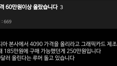 4090 그래픽카드 가격 근황.jpg