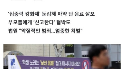 마약음료 주범 근황
