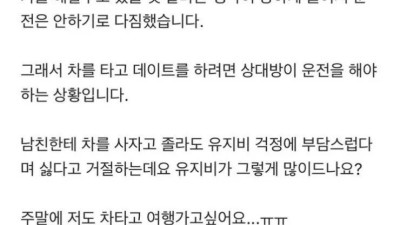 남친이 차가 없어서 너무 불편해요