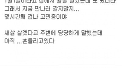 아저씨 그만 만나고 싶다는 사연