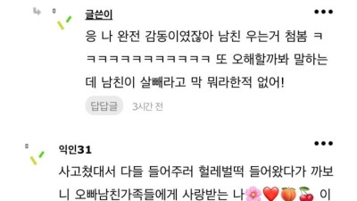 엄빠 오빠들 남친까지 싹 다 나때문에 울었어.