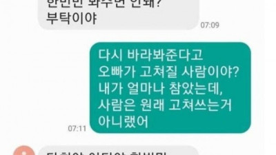 전남친에게 문자가 왔다....