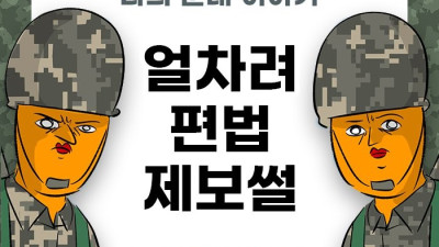 미필은 노하이 ( 편법으로 얼차렷 주기 ) manhwa