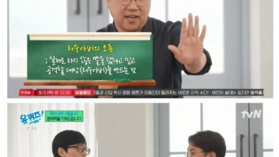모든 커뮤 공지로 다 박제해놓아야 한다는 오늘 유퀴즈.jpg