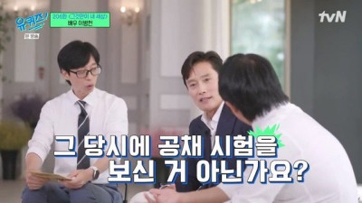유퀴즈) 알고보니 마마보이였다는 이병헌의 공채 시험을 보게된 계기
