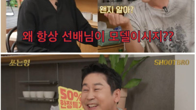 신동엽이 엽떡 모델인 이유