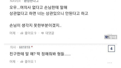 의견이 분분한 친구와이프 왁싱 사건