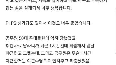 9급 공무원에서 삼전 생산직으로 옮긴 후 인생이 바꼈다는 블라인