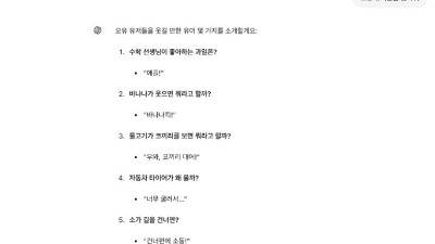 ChatGPT 에게 오유 유저들을 웃겨 달라고 말해보았다