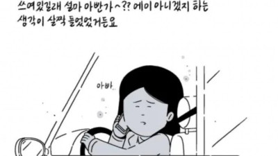 아빠에게 운전교습받고 출근하는 만화