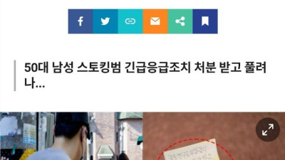 20대여성 집앞에 치킨이랑 쪽지남긴 스토킹범