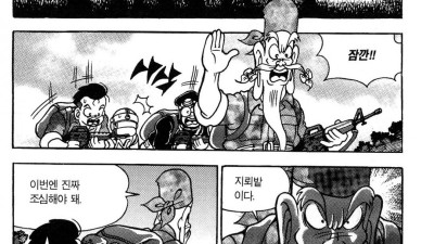 조심해! 지뢰밭이다!
