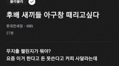 후배 때리고 싶다는 선배