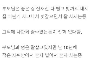 의외로 많다는 흙수저보다 최악의 수저