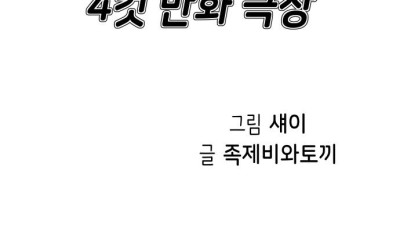 펌) 네이버 ㅋㅋㅋ단편 공모한 만화 업로드해봅니다