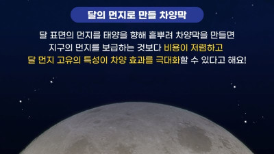 NASA에서 발표한 지구온난화 막는 방법