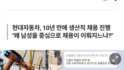 현차 생산직 남자채용만 하나봐요?