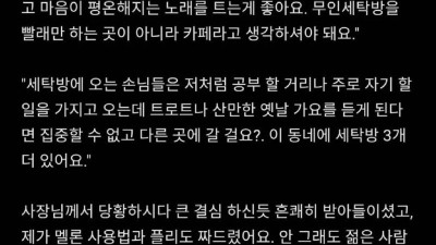 무인 세탁방 사장님한테 조언하고 매출 올려드림