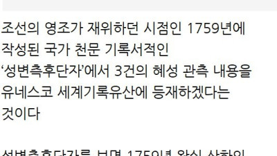 유네스코 등재 추진중인 조선의 핼리혜성 관측 기록