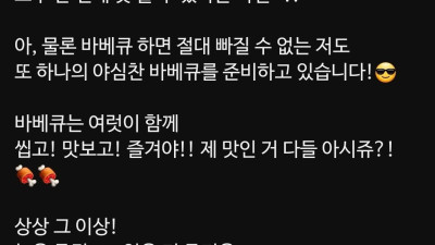 백종원 홍성 바베큐 파티