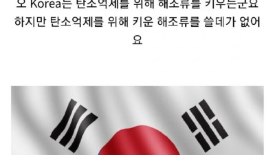 세계자연기금 : 한국은 국제적인 탄소억제 모범국!