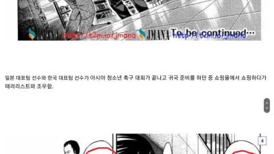 일본 축구 만화에 나온 한국 치안