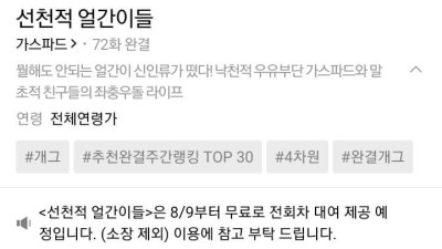 선천적 얼간이들 전편 무료화.webtoon
