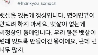 뱃살은 있는게 정상입니다