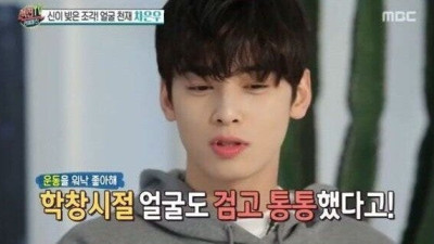 학창시절 얼굴도 검고 통통했다