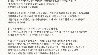 국대로 런한 홍명보에 대한 울산 대표 공식 입장문