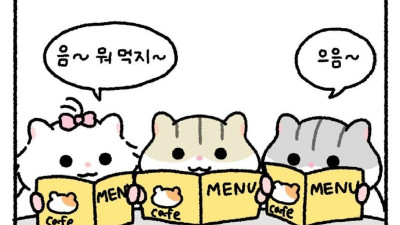 카페에 간 어린이 햄스터들 만화.manhwa