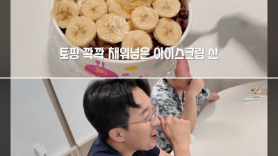 인싸들에게 인기라는 요아정을 먹어보았다
