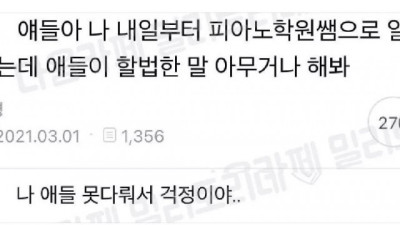 내일부터 피아노학원에서 일하는데