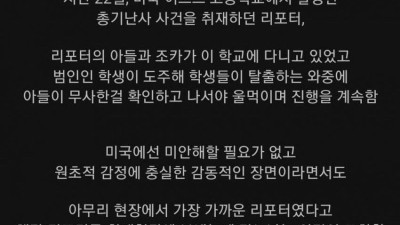 방송중 울먹거리던 미국 리포터