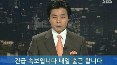 (필독)긴급속보