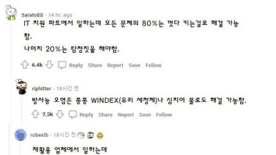 레딧)당신의 직업에 대해 남들이 잘 모르는 사실