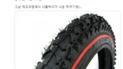 빙판길이나 물이 고인곳에서 마찰력을 늘려주는 기능을 하는 부위