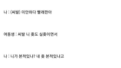여동생이랑 싸웠다