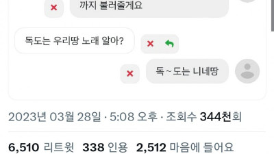 독도는 니네땅