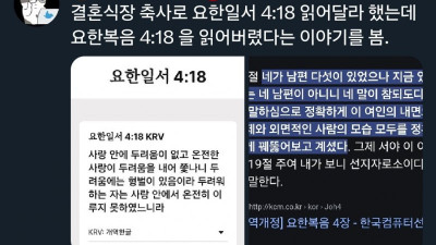결혼식장 축사 대참사
