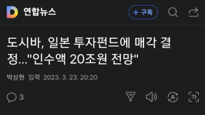 도시바, 결국 투자회사에 매각