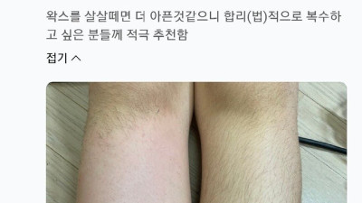 초6 딸내미 왁싱해준 40대 아빠